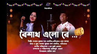 New Pohela Boishakh Song for you pohelaboishakhsong pohelaboishakh pohelaboishakhdance livetech [upl. by Geiger]