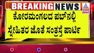 ಬೆಂಗಳೂರಿನಲ್ಲಿ ಯುವತಿ ಮೇಲೆ ಅತ್ಯಾಚಾರ ಯತ್ನ   Suvarna News  Kannada News [upl. by Yuht201]