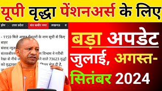 UP Vridha Pension New Update  July August September Ki Vridha Pension Kab Aaegi 2024 [upl. by Urania]