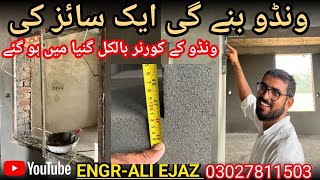 How to make window corner  window ki dhaar ka tariqa  window frame  window gunia  window design [upl. by Ahsytal]