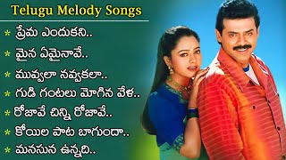 Telugu Melody Songs  Heart Touching And Emotional Songs Collection  Volga Videos [upl. by Swan399]