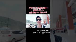 中国ラオス高速鉄道の乗り心地と問題点を解説 [upl. by Iggie]