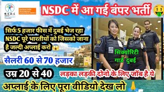 😱 सिर्फ 5 हजार फीस में दुबई भेज रहा NSDC  ऐसा मौका दोबारा नहीं मिलेगा जल्दी अप्लाई करें 🙏 [upl. by Sanoj]