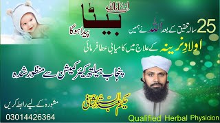 Olad e Nareena ka ilaj  Hakeem abdul Sattar shafi [upl. by Eislrahc]