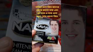 Navia Whitening Cream For men viral Creyoutube shortsvideo [upl. by Jephthah]