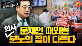 문재인 때와는 분노의 질이 다르다 20240304 클립 변희재 [upl. by Edwine]