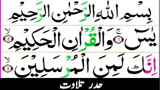 036 Surah Yasin Full Surah Yaseen Recitation with HD Arabic Text Tilawat e Quran [upl. by Suiram]