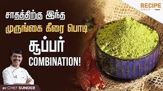 முருங்கைகீரை பொடி 5 நிமிடத்தில் ரெடி  Murungai Keerai Podi  Drumstick leaves powder for Rice [upl. by Eatton]