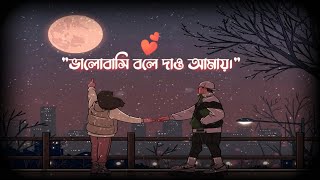 Shondhi Lyrics  সন্ধি  Valobashi Bole Dao  Piran Khan  SONDHI Lyrics  Apurba  Tanjin Tisha [upl. by Ynttirb341]