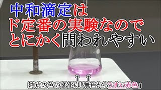 【高校化学基礎・実験】中和滴定による食酢中の酢酸の濃度の決定 [upl. by Aneleairam997]