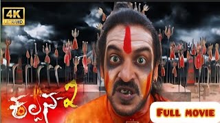 Kalpana 2 2016 Kannada Full Movie  Upendra  Priyamani  Kalpana 2 Kannada Movie Reviews Facts [upl. by Aticnemrac]