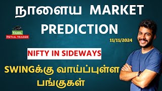 Todays Market Analysis  11112024 Swing trading stocks  Share Market Tamil tamilretailtrader [upl. by Gualterio]