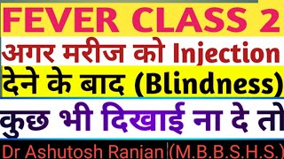 Malariachronic fever class 2 अगर किसी मरीज injection देने बाद कुछ भी दिखाई ना दे तो क्या [upl. by Steffane]