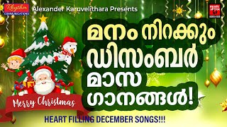 മനം നിറയ്ക്കും ഡിസംബർ മാസ ഗാനങ്ങൾ  Christian Devotional Songs Malayalam  KG Markose [upl. by Natala]