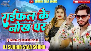 dhar dhar goli chalto lakhisarai ke chowk par instagram viral dj remix song sudhir star sound 2024 [upl. by Ardie]