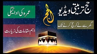 Hajj 2018 Training Hajj ki Tayari Faraiz aur Wajibaat in Urdu [upl. by Nerahs552]