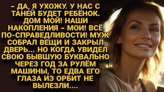 Разводится тебе ничего не оставлю мне нужнее Таня беременна Но спустя год [upl. by Damalis]