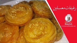 رغيفات روووووعة مقليين و معسلين حلويات رمضان رغيفات العيد [upl. by Lenoyl870]