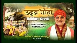 Shrimad Bhagwat 17Uddhva geeta 1 [upl. by Aihcropal]