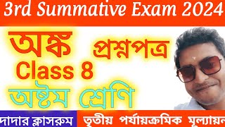 Class 8 Math 3rd Unit Test 2024  Class 8 Third Summative Anko Question PaperFinal exam [upl. by Onin]