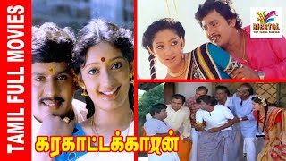 Karakattakkaran  1989  Ramarajan  Kanaka  Tamil Mega Hit Full Movie  Bicstol [upl. by Nauqe]