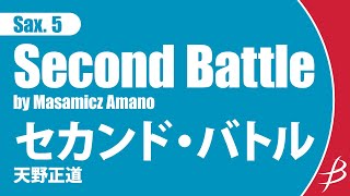 Sax5 セカンド・バトル天野正道 Second Battle for Saxophone Quintet by Masamicz Amano [upl. by Simaj]