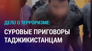 В Екатеринбурге таджикистанцам дали до 25 лет тюрьмы Задержание нелегальных мигрантов  АЗИЯ [upl. by Bronny]