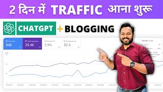 Blogging with ChatGPT  2 दिन में Blog Rank करवाया  Start a Blog in 2023  BloggingChatGPT [upl. by Greabe]