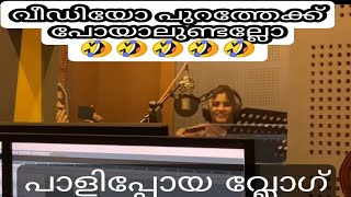 പാളിപ്പോയ വ്ലോഗ് 🤣studio recording funny momentsmusic dosth femina shirin [upl. by Iiette480]