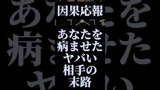 【因果応報占い】あなたを病ませたヤバい相手の末路を3択タロットで占います。もしよろしければご視聴お願い致します。 [upl. by Henrie]