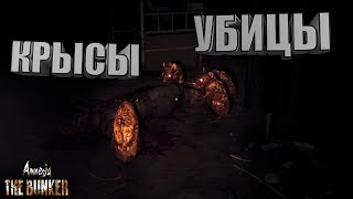 Amnesia The Bunker ► КРЫСЫ УБИЦЫ 4 [upl. by Maura]