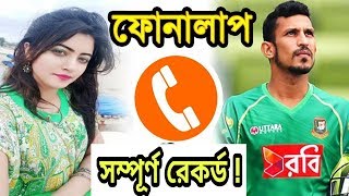 এই মাত্র নাসিরের সম্পূর্ণ কল রেকর্ড প্রকাশ পেলো  Nasir Call Record All Part [upl. by Anoiek328]