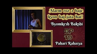 Byomkesh Bakshi  Pahari Rahasya  Ep19 [upl. by Judy]