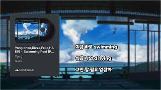 YongohooDizzeFelloHAEIN  Swimming Pool ProdTommywith [upl. by Klug]