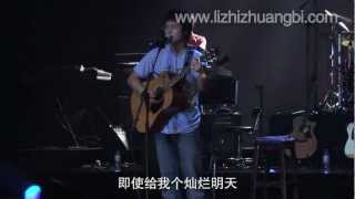 李志 被禁忌的游戏 2009摇滚版 [upl. by Gnauq]