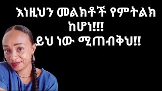 እነዚህን መልእክቶች ለሴት ልጅ አትላክ ይፀፅትሀል how to text a girl you like yod house [upl. by Dirrej422]