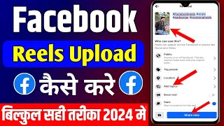 Facebook per Reels video kaise upload kare in 2024  Facebook per reels upload karne ka sahi tarika [upl. by Akym]