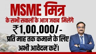 MSME MITRA Answers of all Questions for getting Offer Letter and Training for MSME Schemes [upl. by Tufts]