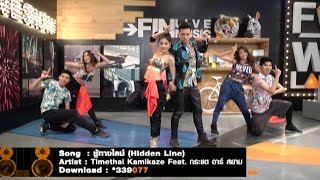 Live Show ชู้ทางไลน์ Hidden Line  Timethai featกระแต อาร์ สยาม ที่แรกในโลก [upl. by Ainoek]