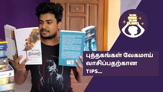 How To Read Books Faster In Tamil  Reading Tips  Books Reading Tips In Tamil  Noolagan [upl. by Nerwal]