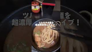 【奈良 富雄・無鉄砲つけ麺 無心】ラーメンショート動画【CapCut】で今やれることを！ ラーメン 奈良 奈良ラーメン 奈良グルメ つけ麺 capcut [upl. by Alakim564]