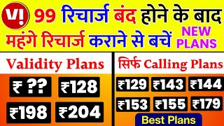 Vodafone Idea Vi Sabse Sasta Validity Recharge 2023 ₹99 बंद Best Free Calling Recharge Plans 2023 [upl. by Enal]