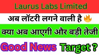 Laurus Labs Share News Today Laurus Labs Share Latest News  Laurus Labs Share [upl. by Ophelie]