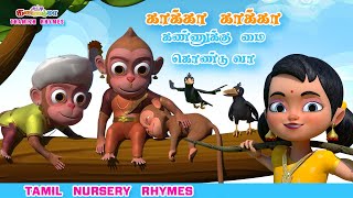 சுட்டி கண்ணம்மா Tamil Kids Song  Kaakka Kaakka Kannukku  Chutty Kannamma Tamil Rhymes for Children [upl. by Oderfodog]