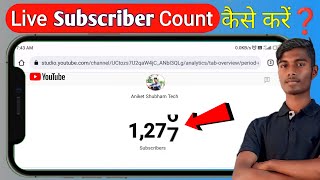 Live Subscriber kaise dekhe  YouTube Live Subscriber Count Kaise kare Mobile se [upl. by Anael484]