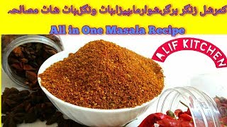 Commercial Zinger MasalaShawarma MasalaPizza Chicken Masala by Waleed Raza  Alif Kitchen [upl. by Leirraj]