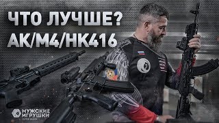 Какая винтовка круче АК vs AR15 vs HK416 – мнение экспертов [upl. by Marlon852]