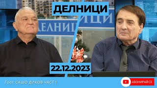 Анонс на ЕвроДикоф Чудо нечувано Чиновник в министерство е хванат с белязани пари Част 1 [upl. by Erdried]