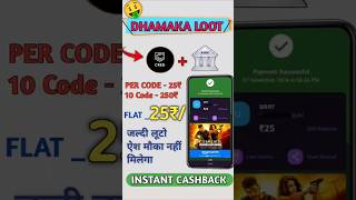 Cred pey new earning offer code sell par code 25₹ UPI cashback shorts earningapp earnmoney [upl. by Clapp]