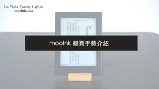 mooInk 翻頁手勢介紹 [upl. by Stein135]